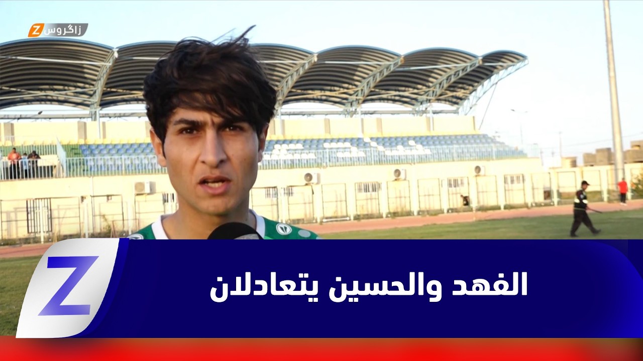 فيديو | #الأنبار.. تعادل دراماتيكي بين الفهد والحسين في الدوري الممتاز