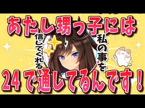 『まだ20代前半?』2027年も24歳になった甥っ子思いの秋奈さん 【ウマ娘声優トーク】