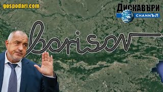 Дискавъри: Магистрала „Хемус“ – осмото чудо на света