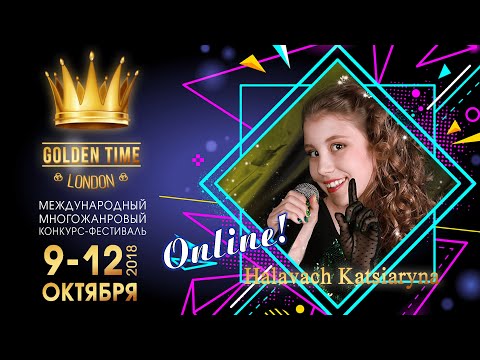 Halavach Katsiaryna "Ты сможешь всё" 💥Golden Time London Онлайн фестиваль дистанционный конкурс🇬🇧