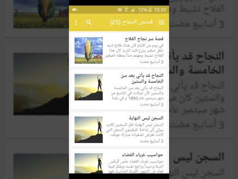 قصص النجاح بعد الفشل | النجاح الدراسي | بدون نت ‎ Video