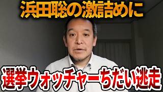 【立花孝志】ちだいが取材に来たので返り討ちにしました、、あの件は左翼にとって都合が悪いようです【NHK党 浜田聡 日本自由党】2026,6,27