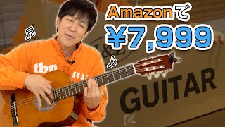 「7999円」でギターがいきなり開封されててびっくりしたｗ（00:00:47 - 00:15:19） - 【激安ギターセット】セット内容紹介と試し弾き【クラシックギター】