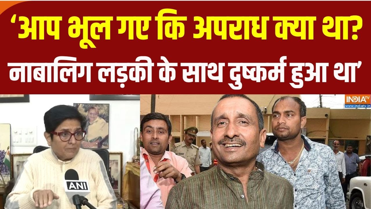 Kiren Bedi On Unnao Rape Case: उन्नाव रेप केस को लेकर क्या बोली पूर्व आई?