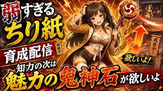 【信長の野望online】知力の次は魅力を上げていこう！！