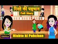 रिश्ते की पहचान Full Story Rishte Ki Pehchan Life Lessons Struggle Of An A