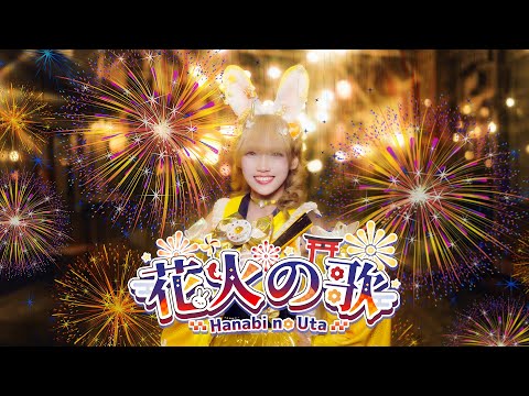 HAPPYTAIL - ‘Hanabi no Uta (บทเพลงแห่งดอกไม้ไฟ)’ [ Official MV ]