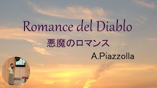 Download lagu akiko♪「Romance del Diablo」悪魔のロマンス/ A. Piazzolla/ YSQ mp3 Download lagu akiko♪「Romance del Diablo」悪魔のロマンス/ A. Piazzolla/ YSQ mp3