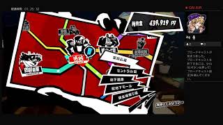 ペルソナ5R実況#49　ネタバレあり、かなりの毒舌注意 ATLUS(C)