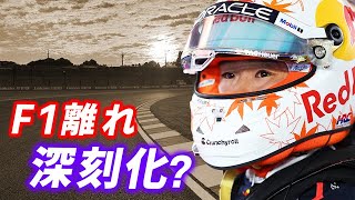 【F1 2026】レッドブルのシートを喪失した角田裕毅のアストンマーティン入りが難しい理由！