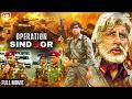 The Pahalgam Attack Movie हिंदुस्तान ने लिया पाकिस्त�