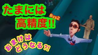 【第五人格 ゲーム実況】面白いへっぽこプレイ【アイデンティティファイブ】【IdentityV】8vs2 サヨナラおじさん。弁護士vsクモ&白黒【混沌なる紛争】