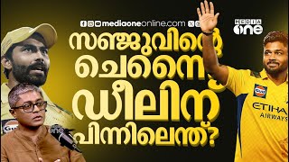 Download lagu രാജസ്ഥാനും സഞ്ജുവും തമ്മിൽ പിരിഞ്ഞത്  എവിടെ, ചെന്നൈയിൽ സഞ്ജുവിന്റെ ഭാവിയെന്ത്?  | SANJU SAMSON | CSK mp3