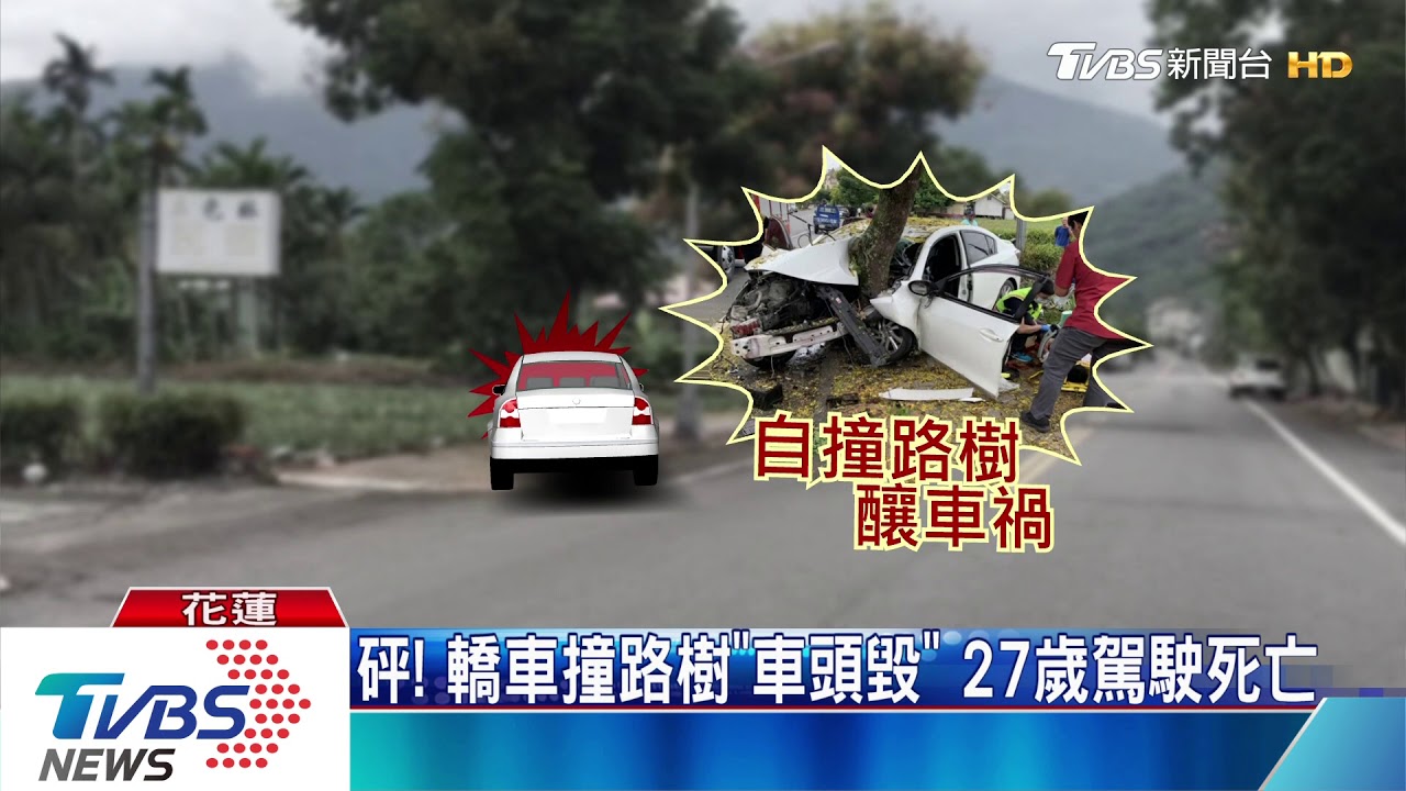 又是酒駕！前民代兒找友自撞路樹　送醫亡