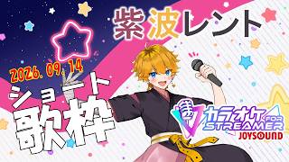 夜の歌枠 / JOYSOUND for STREAMER