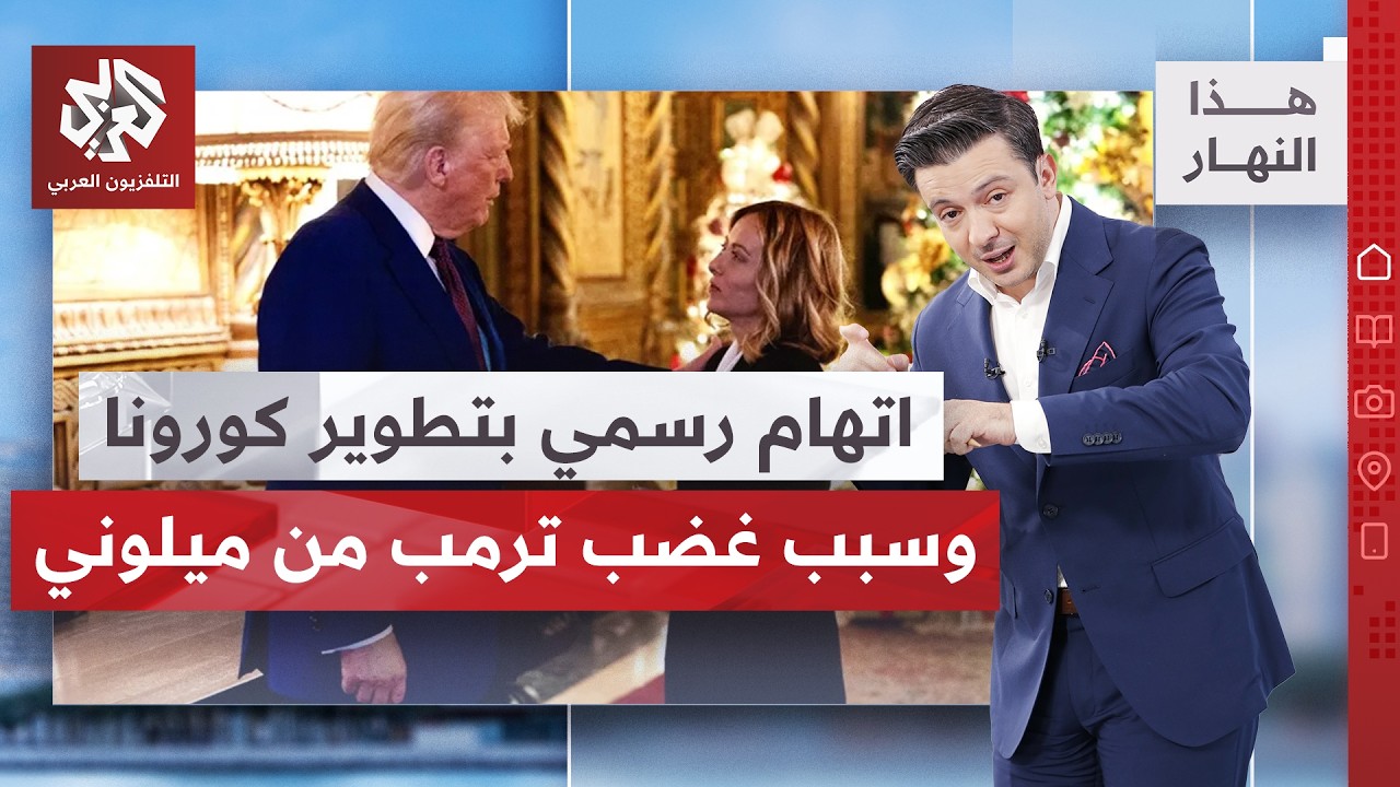 شرط إيران الأول في مفاوضات سويسرا، ومأزق نتنياهو بسبب ترمب | هذا النهار