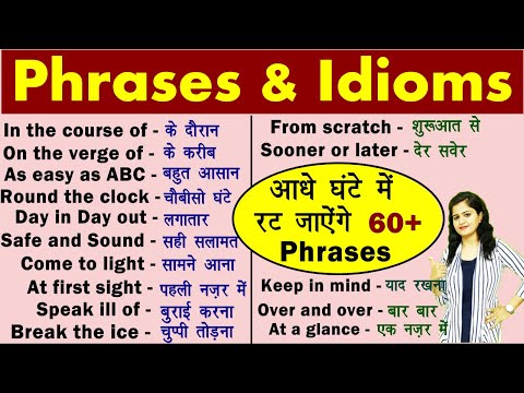 60+ most useful phrases and idioms 2020 | रोज़ बोले जाने वाले  Useful Phrases | Daily use Phrases