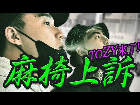 快訊／路吸派合體！Toyz現身謝和弦頻道 大談監獄生活 | 新奇 | NOWnews今日新聞