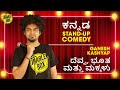 Tharle Box | Ganesh Kashyap | Kannada Stand-up Comedy Video | ದೆವ್ವ, ಭೂತ ಮತ್ತು ಮಕ್ಕಳ