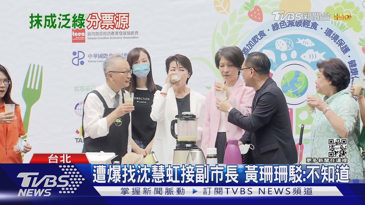 遭爆找沈慧虹接副市長 黃珊珊駁:不知道