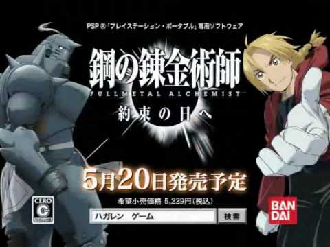 鋼の錬金術師FULLMETAL ALCHEMIST約束の日へ