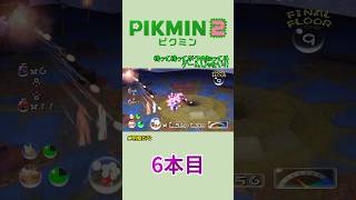 【ゆっくり実況】ピクミン2で借金返済の旅 6本目 後編 #Shorts