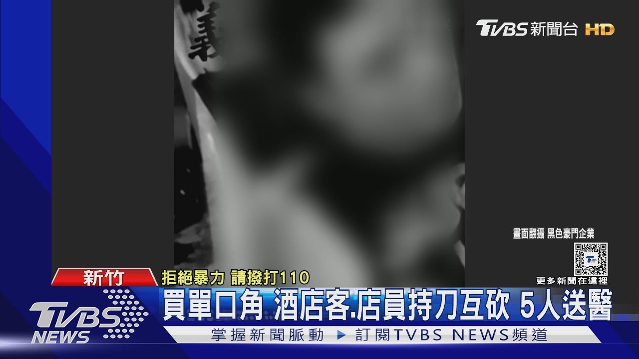 買單口角 酒店客、店員持刀互砍 5人送醫