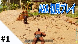 ARK: Survival Ascended #1 GTX 1070 Ti でプレイしています【ASA】