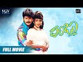 Pooja ಪೂಜಾ Kannada Full HD Movie Ramkumar Pooja Lokesh Hamsalekha Love Story