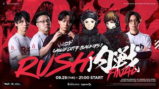 【CoD】Rush解散する最後の日に戦って終わろう。Rush内戦 Final - Call of Duty: Black Ops 7
