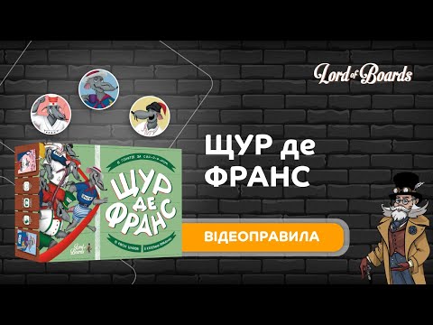 Настольная игра Lord of Boards Крыса де Франс (LOB2337UA)