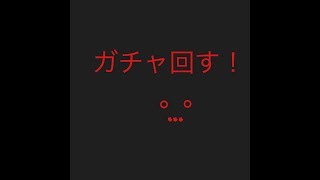 pubgガチャ回す！