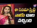 Ester Noronha Speech At 69 Samskar Colony Movie Press Meet Ester Noronha YOYO Cine Talkies