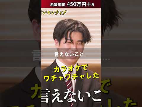 経済学科 カラオケでワチャワチャした【山中太陽】希望年収４５０万