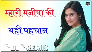 Mari Manisha Ki Yehi Pehchan Dj Remix  म्ह�