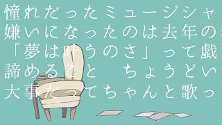 才能なんか 歌ってみた/あほの坂田。