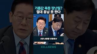 이재명 대통령 주유소 유가 폭등에 구체적 제재 방안 주문 #이재명 #휘발유