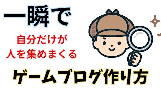 簡単にブログに人を集める方法・ニッチな市場を狙え