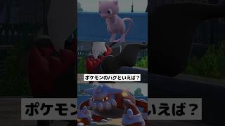 【バグ】様々あるバグの中で印象的なのは？【ポケチャン】 #ポケモン #ポケモンチャンピオンズ #チャンピオンズ #pokemon #shorts