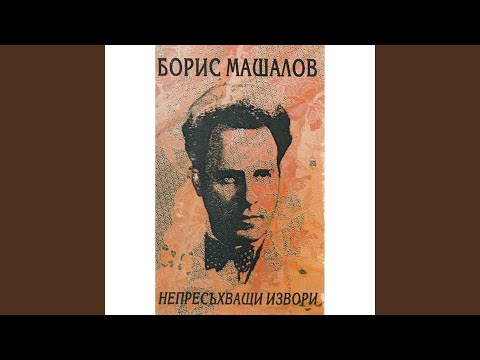 Провикнал се е Никола