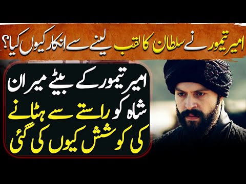 Amir Taimur Ep82 | Why Did Amir Timur Refuse to Accept the Title of Sultan? | Tareekh
