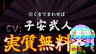 【大絶叫不可避】子安様降臨の儀【雀魂】【ガチャ配信】