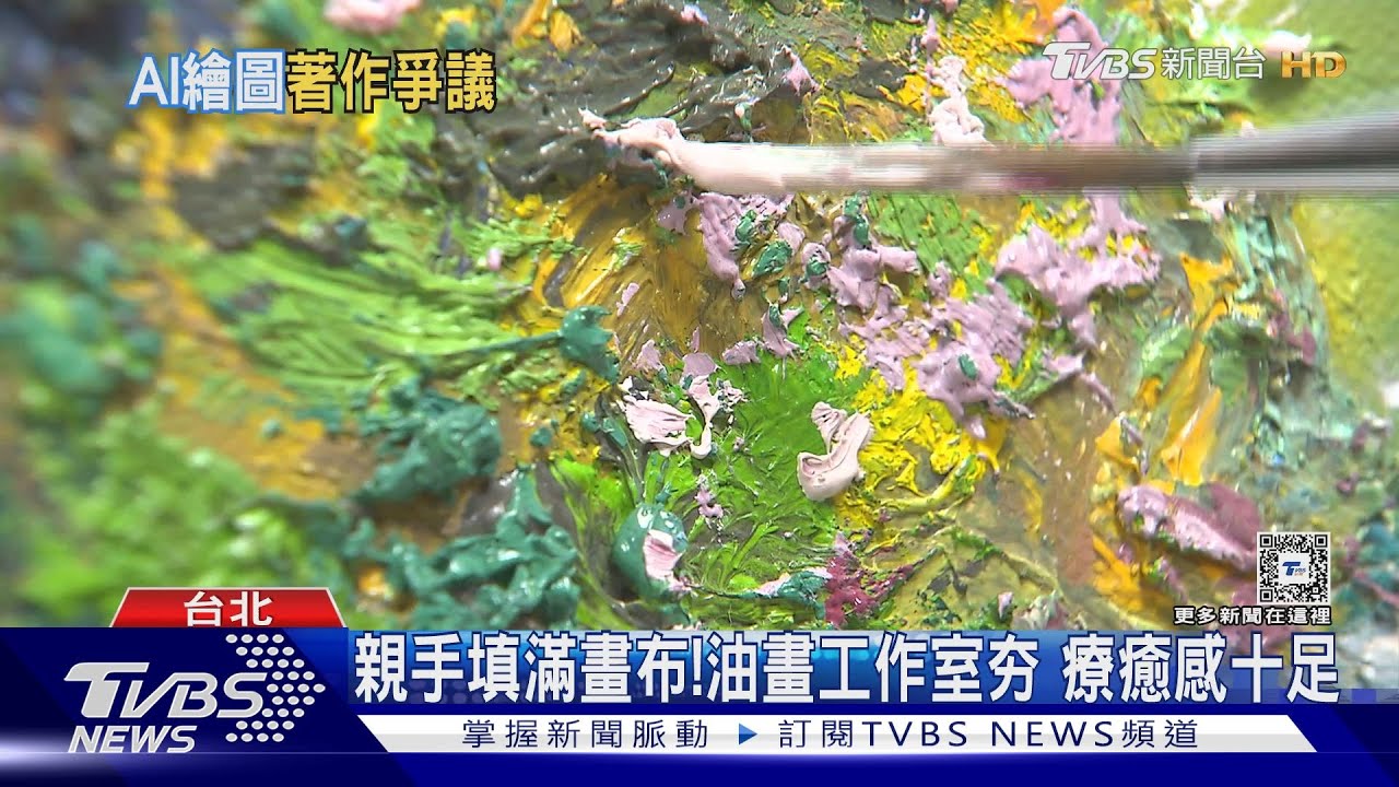 這是你的創作?AI繪圖興起 設計師:僅限當輔助豐富靈感