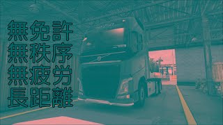 【ETS2】無免許無秩序だけど【配達若干RTA】