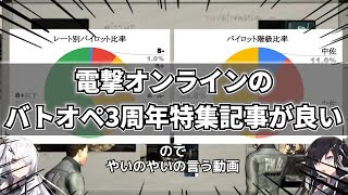 【S-は全体の1%】電撃オンラインのバトオペ３周年記事がいいぞ【水中メインマップ構想】