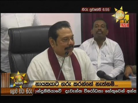 Hiru News 6.55 PM | 2019-08-22