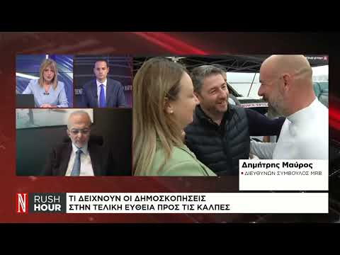 Ευρωεκλογές: Τι δείχνουν οι δημοσκοπήσεις