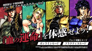 JoJo’s Bizarre Adventure: All Star Battle R (English) video 1