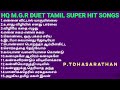 HQ M G R DUET Part2 TAMIL SUPER HIT SONGS