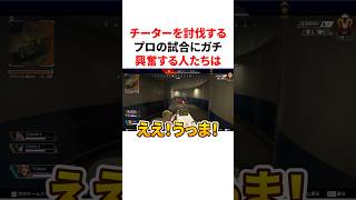 チーターを討伐するプロの試合にガチ興奮する人たち　VTuber#にじさんじ#雑学#豆知識